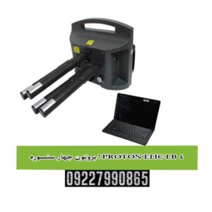 پروتون چهار سنسوره ! PROTON ELIC LB 4