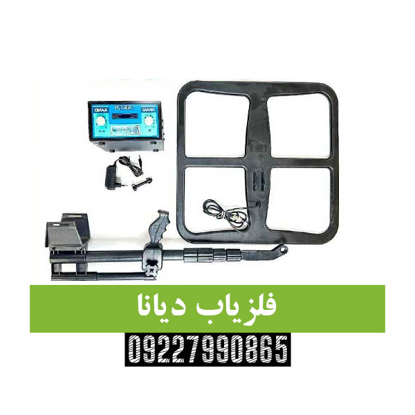 فلزیاب دیانا