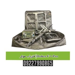 فلزیاب هوکر |Hok F 5 Pro