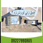 فلزیاب لورنز زد 2 - Image 3