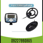 فلزیاب اکسترا 705