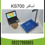 دستگاه اسکنر KS700 - Image 4