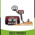 فلزیاب Fisher F11 - Image 2