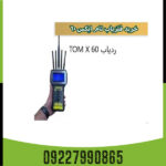 ردیاب تام ایکس ۶۰ - Image 2