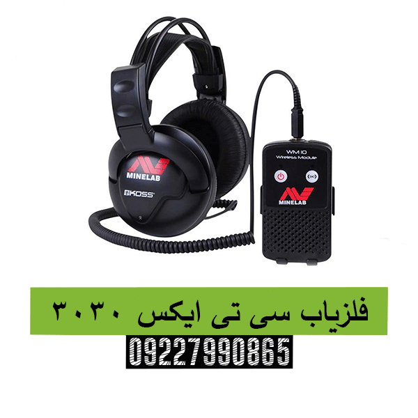 فلزیاب سی تی ایکس 303009227990865