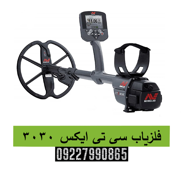 فلزیاب سی تی ایکس 303009227990865