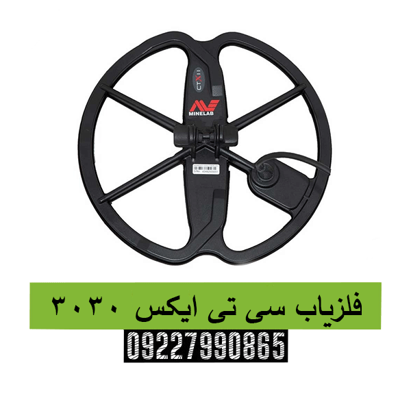 فلزیاب سی تی ایکس 303009227990865