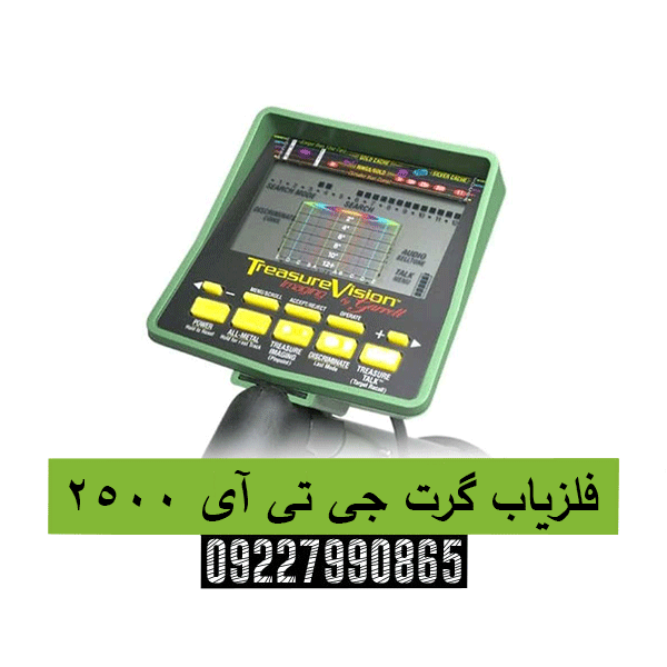 فلزیاب گرت جی تی آی 250009227990865