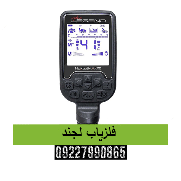فلزیاب لجند09227990665