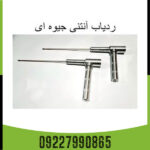 ردیاب جیوه ای 