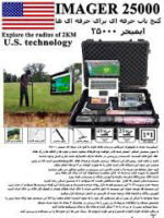  فلزیاب ایمیجر 25000 - Image 3