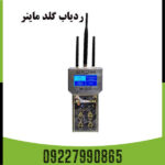 ردیاب گلد ماینر GOLD MINER - Image 2