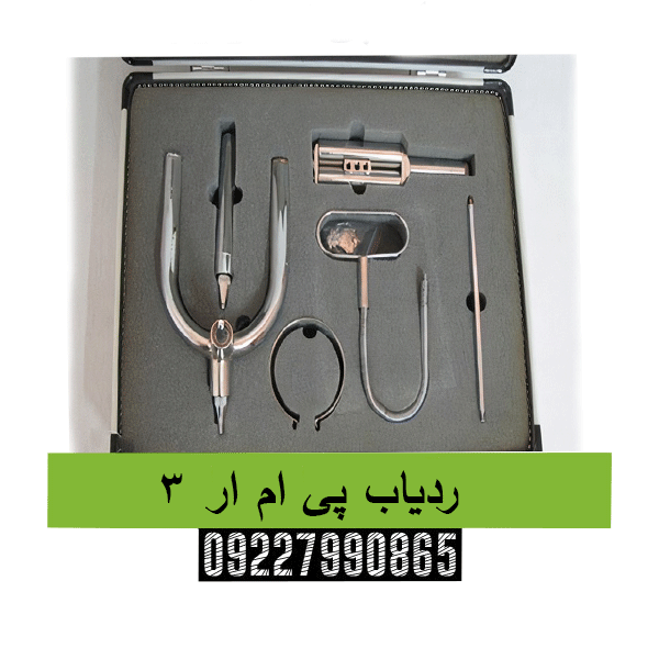 ردیاب پی ام ار 3 09227990865