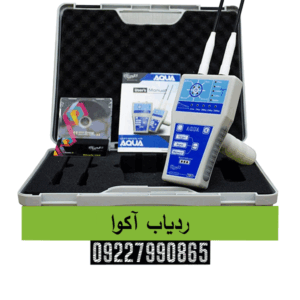 ردیاب آکوا09227990865