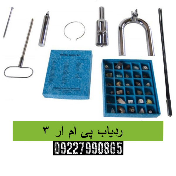 ردیاب پی ام ار 309227990865