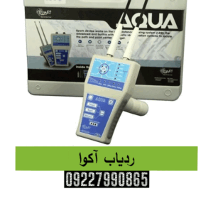ردیاب آکوا09227990865