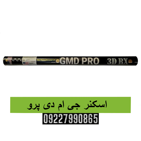 اسکنر جی ام دی پرو09227990865