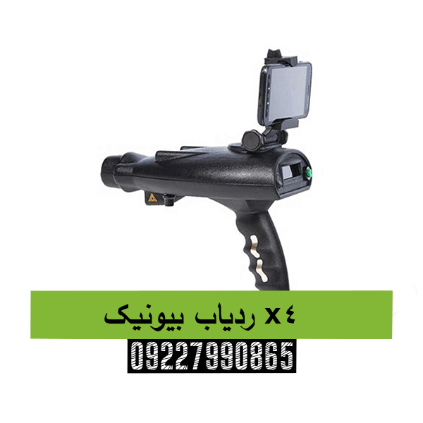 ردیاب بیونیک x409227990865