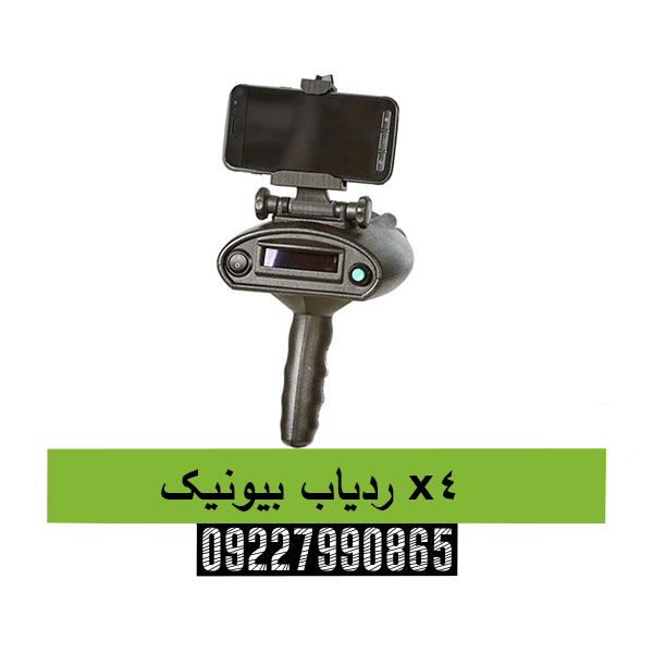 ردیاب بیونیک x409227990865
