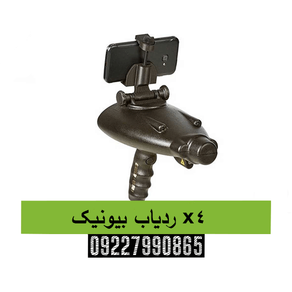 ردیاب بیونیک x409227990865