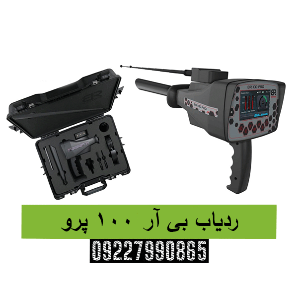 ردیاب بی آر 100 پرو 09227990865