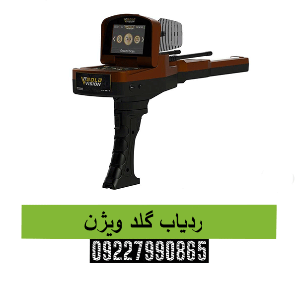ردیاب گلد ویژن09227990865