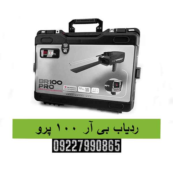 ردیاب بی آر 100 پرو09227990865