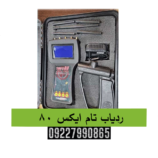 ردیاب تام ایکس ۸۰09227990865