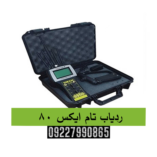 ردیاب تام ایکس ۸۰09227990865