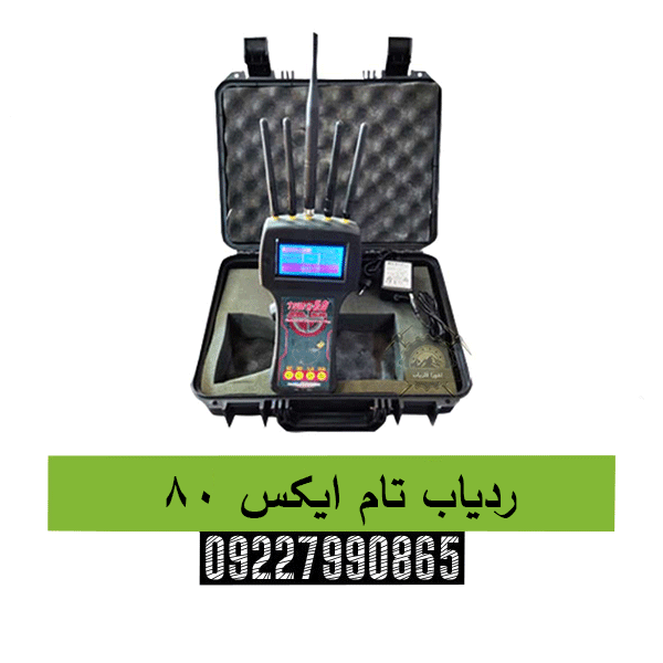 ردیاب تام ایکس ۸۰ 09227990865