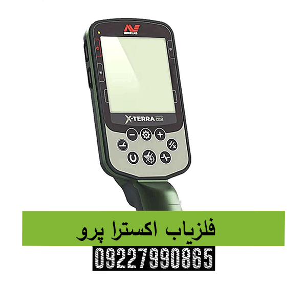 فلزیاب اکسترا پرو09227990865 
