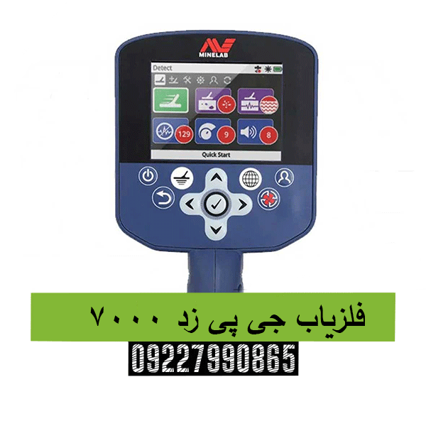 فلزیاب جی پی زد 700009227990865
