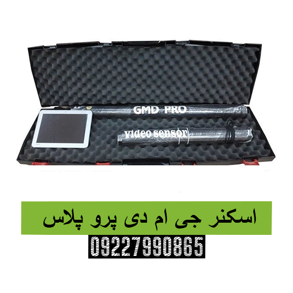 اسکنر جی ام دی پرو پلاس09227990865