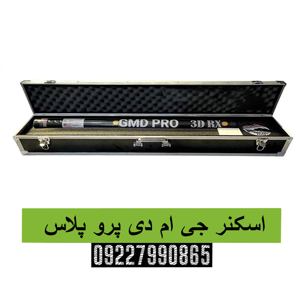 اسکنر جی ام دی پرو پلاس09227990865