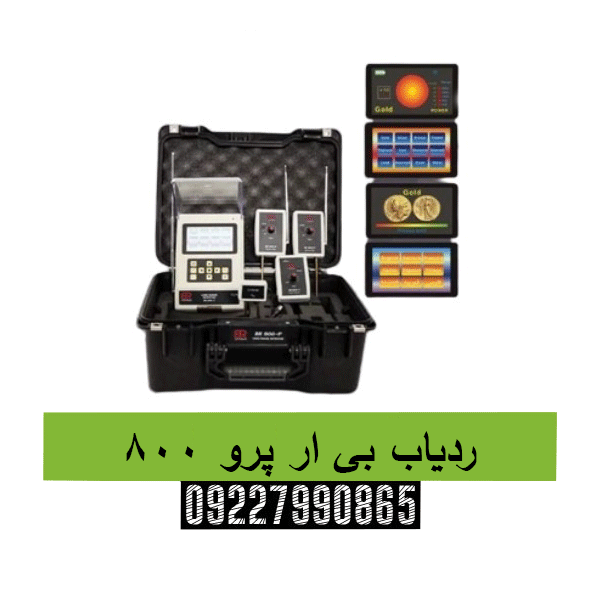 ردیاب بی ار پرو 80009227990865