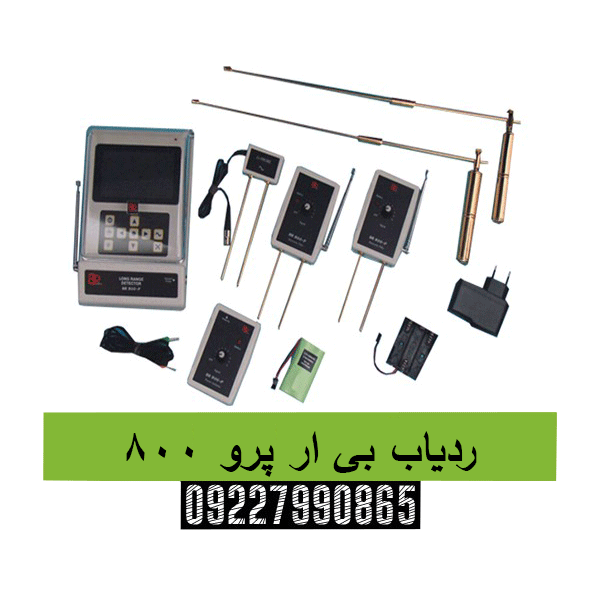 ردیاب بی ار پرو 80009227990865