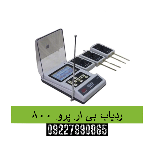 ردیاب بی ار پرو 80009227990865