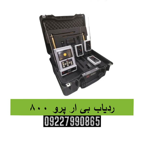 ردیاب بی ار پرو 80009227990865