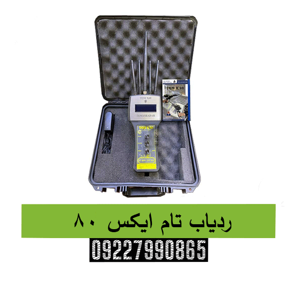 ردیاب تام ایکس ۶۰ 09227990865