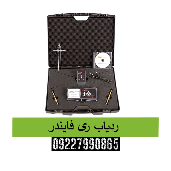 ردیاب ری فایندر 09227990865