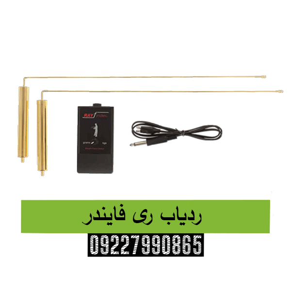 ردیاب ری فایندر09227990865