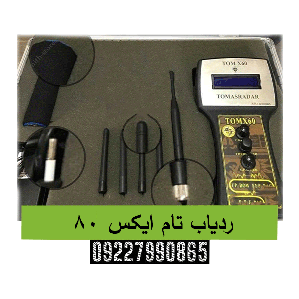ردیاب تام ایکس ۶۰09227990865