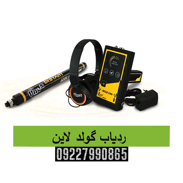 ردیاب گولد لاین09227990865