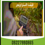 فلزیاب اکسترا وُیِجر - Image 4