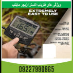 فلزیاب اکسترا وُیِجر - Image 3
