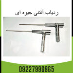 ردیاب آنتنی جیوه ایی
