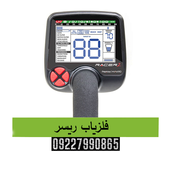 فلزیاب ریسر09227990865 