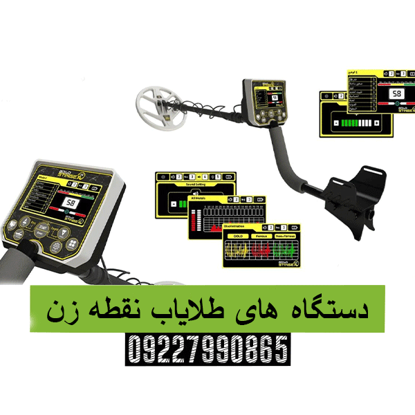 دستگاه های طلایاب نقطه زن 09227990865