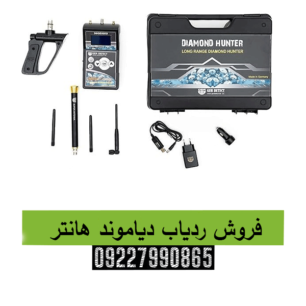 فروش ردیاب دیاموند هانتر09227990865