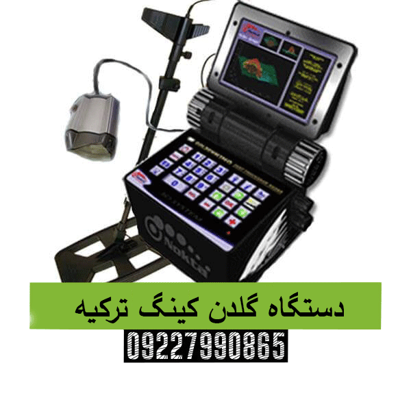 دستگاه گلدن کینگ ترکیه09227990865